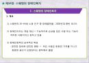 장애인복지,일본의 장애인복지,스웨덴의 장애인복지,독일의 장애인복지,장애의 정의,장애인복지정책,장애인 서비스,장애인복지정책 12페이지