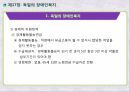 장애인복지,일본의 장애인복지,스웨덴의 장애인복지,독일의 장애인복지,장애의 정의,장애인복지정책,장애인 서비스,장애인복지정책 24페이지