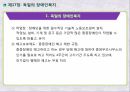 장애인복지,일본의 장애인복지,스웨덴의 장애인복지,독일의 장애인복지,장애의 정의,장애인복지정책,장애인 서비스,장애인복지정책 29페이지