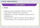 장애인복지,일본의 장애인복지,스웨덴의 장애인복지,독일의 장애인복지,장애의 정의,장애인복지정책,장애인 서비스,장애인복지정책 33페이지