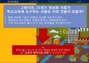 정보화 교육,정보화 사회 교육매체,정보화 교육,미디어교육,디지털교과서,미디어해독,비판적해독 4페이지