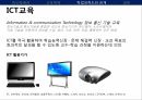 정보화 교육,정보화 사회 교육매체,정보화 교육,미디어교육,디지털교과서,미디어해독,비판적해독 30페이지