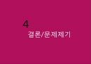 정보화 교육,정보화 사회 교육매체,정보화 교육,미디어교육,디지털교과서,미디어해독,비판적해독 37페이지