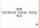 패권 경쟁,댜오위다오,영유권 분쟁,댜오위다오 지리상 위치,댜오위다오 분쟁 전개,댜오위다오의 중요성 4페이지