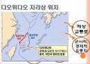 패권 경쟁,댜오위다오,영유권 분쟁,댜오위다오 지리상 위치,댜오위다오 분쟁 전개,댜오위다오의 중요성 6페이지