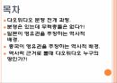 패권 경쟁,댜오위다오,영유권 분쟁,댜오위다오 지리상 위치,댜오위다오 분쟁 전개,댜오위다오의 중요성 8페이지