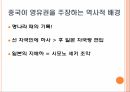 패권 경쟁,댜오위다오,영유권 분쟁,댜오위다오 지리상 위치,댜오위다오 분쟁 전개,댜오위다오의 중요성 13페이지