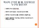 패권 경쟁,댜오위다오,영유권 분쟁,댜오위다오 지리상 위치,댜오위다오 분쟁 전개,댜오위다오의 중요성 14페이지