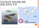 패권 경쟁,댜오위다오,영유권 분쟁,댜오위다오 지리상 위치,댜오위다오 분쟁 전개,댜오위다오의 중요성 27페이지