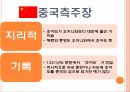 패권 경쟁,댜오위다오,영유권 분쟁,댜오위다오 지리상 위치,댜오위다오 분쟁 전개,댜오위다오의 중요성 29페이지