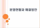 패권 경쟁,댜오위다오,영유권 분쟁,댜오위다오 지리상 위치,댜오위다오 분쟁 전개,댜오위다오의 중요성 37페이지