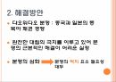 패권 경쟁,댜오위다오,영유권 분쟁,댜오위다오 지리상 위치,댜오위다오 분쟁 전개,댜오위다오의 중요성 41페이지