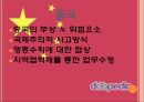 패권 경쟁,댜오위다오,영유권 분쟁,댜오위다오 지리상 위치,댜오위다오 분쟁 전개,댜오위다오의 중요성 45페이지
