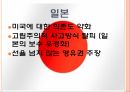 패권 경쟁,댜오위다오,영유권 분쟁,댜오위다오 지리상 위치,댜오위다오 분쟁 전개,댜오위다오의 중요성 46페이지