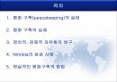 평화 구축,자유 국제주의,평화 구축의 실태,평화 구축의 실례,평화구축의 방법,시민 문제 2페이지