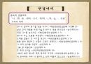 한국어의 문법,근대 한국어,체언, 곡용, 활용,높임 표현,종결법,부정표현,시제와 서법,피동과 사동 12페이지