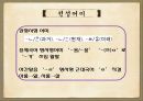 한국어의 문법,근대 한국어,체언, 곡용, 활용,높임 표현,종결법,부정표현,시제와 서법,피동과 사동 15페이지