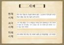 한국어의 문법,근대 한국어,체언, 곡용, 활용,높임 표현,종결법,부정표현,시제와 서법,피동과 사동 40페이지