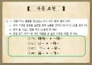 한국어의 문법,근대 한국어,체언, 곡용, 활용,높임 표현,종결법,부정표현,시제와 서법,피동과 사동 52페이지