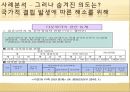 한국의 다문화 사회,기능론과 갈등론,한국 사회의 다문화,막스 베버의 이념형,기능론적 관점,갈등론적 관점,다문화 사회란 14페이지