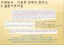 한국의 다문화 사회,기능론과 갈등론,한국 사회의 다문화,막스 베버의 이념형,기능론적 관점,갈등론적 관점,다문화 사회란 22페이지