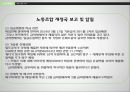 한국철도공사,한국철도공사의 입장,철도파업,부당노동행위,코레일 노사관리,코레일 노조문제 26페이지