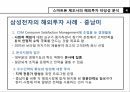 해외시장 진출,스마트폰 해외투자,삼성전자 휴대폰,CDMA,GSM,CDMA 이동통신 기술,현지화 전략,타겟팅 전략 14페이지