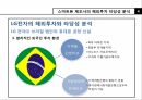 해외시장 진출,스마트폰 해외투자,삼성전자 휴대폰,CDMA,GSM,CDMA 이동통신 기술,현지화 전략,타겟팅 전략 27페이지