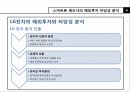 해외시장 진출,스마트폰 해외투자,삼성전자 휴대폰,CDMA,GSM,CDMA 이동통신 기술,현지화 전략,타겟팅 전략 28페이지