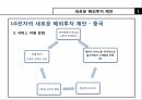 해외시장 진출,스마트폰 해외투자,삼성전자 휴대폰,CDMA,GSM,CDMA 이동통신 기술,현지화 전략,타겟팅 전략 36페이지