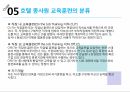호텔경영론,호텔 교육훈련,교육훈련의 현황,교육훈련의 방법,교육훈련의 분류,교육훈련의 영향,교육훈련의 사례 13페이지
