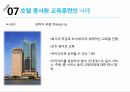 호텔경영론,호텔 교육훈련,교육훈련의 현황,교육훈련의 방법,교육훈련의 분류,교육훈련의 영향,교육훈련의 사례 21페이지