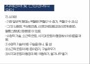 특수교육학개론 발표자료 지체장애 및 건강장애 20페이지