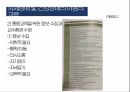 특수교육학개론 발표자료 지체장애 및 건강장애 27페이지