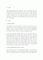 [자폐장애교육] DSM-5에서는 자폐스펙트럼장애에 대하여 어떤 진단기준을 제시하고 있는가 2페이지