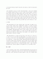 [자폐장애교육] DSM-5에서는 자폐스펙트럼장애에 대하여 어떤 진단기준을 제시하고 있는가 4페이지