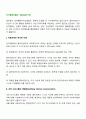 인지행동모델의 개입(실천)기법 2페이지