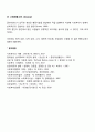 인지행동모델의 개입(실천)기법 4페이지