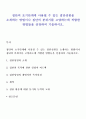 집단의 초기단계에 사용될 수 있는 집단성원을 소개하는 방법이나 집단의 분위기를 고양하는데 적합한 방법들을 선정하여 기술하시오 1페이지