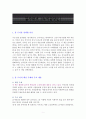 검사내전 [독서감상문] 1페이지