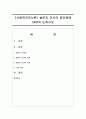 [사회복지조사론] 설문지 조사의 장단점에 대하여 논하시오 1페이지