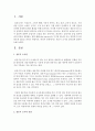 [사회복지조사론] 설문지 조사의 장단점에 대하여 논하시오 2페이지