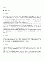 사회복지면접에 대하여 면접의 개념과 면접의 종류 및 면접의 조건을 설명하시오 4페이지