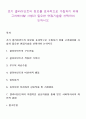 초기 클라이언트의 정보를 효과적으로 수집하기 위해 고려해야할 사항과 필요한 면접기술을 선택하여 논하시오 1페이지