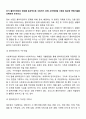 초기 클라이언트의 정보를 효과적으로 수집하기 위해 고려해야할 사항과 필요한 면접기술을 선택하여 논하시오 2페이지