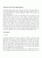  사회복지실천 과정의 전체적인 흐름을 설명해보세요 [사이버대학] 2페이지