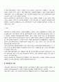  사회복지실천 과정의 전체적인 흐름을 설명해보세요 [사이버대학] 3페이지