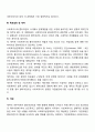  사회복지실천 과정의 전체적인 흐름을 설명해보세요 [사이버대학] 4페이지