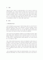 [장애인복지론] 장애인통합교육의 배경과 주요 원리에 대하여 논하시오 2페이지