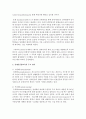 [장애인복지론] 장애인통합교육의 배경과 주요 원리에 대하여 논하시오 4페이지